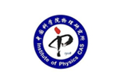 中国科学院物理研究院