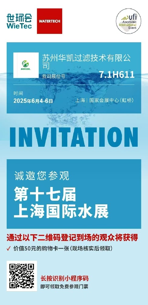 华凯参加2025第十七届上海国际水展